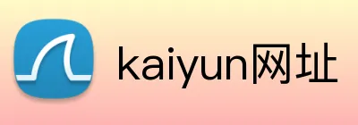 kaiyun网址 Logo